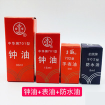 Watch repair tool watch lubricating oil waterproof oil watch maintenance anti-rust oil mechanical gear cleaning oil 701 702