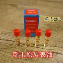 Repair tool 8000 Swiss import table Oil Watch maintenance watch gear special lubricating oil 2 ml