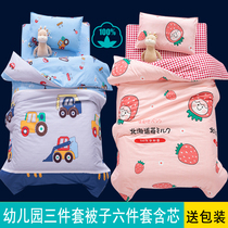 Six pieces of baby set of three-piece quilt for pure cotton childrens kindergarten to prepare nap bedding core four seasons