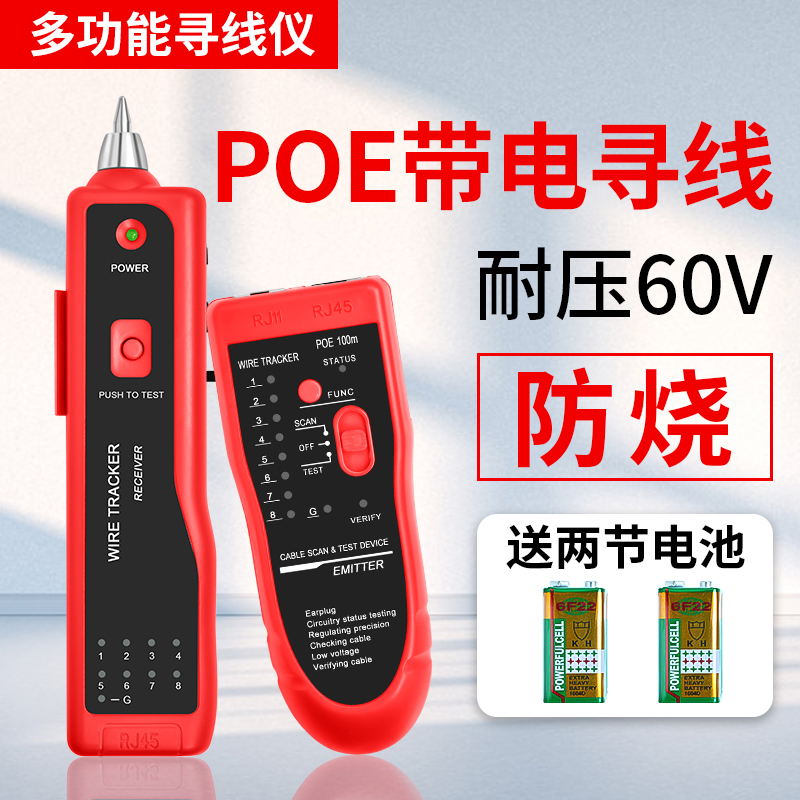 poe seeker wire finder network tester network wire towards tour wire instrument anti-interference strong electric multifunction electrician challer-Taobao