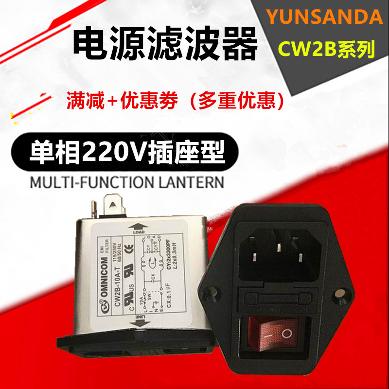 Taiwan single-phase 220V anti-interference purification power supply filter socket CW2B-10A6A3A-T (003)red neon lamp large switch