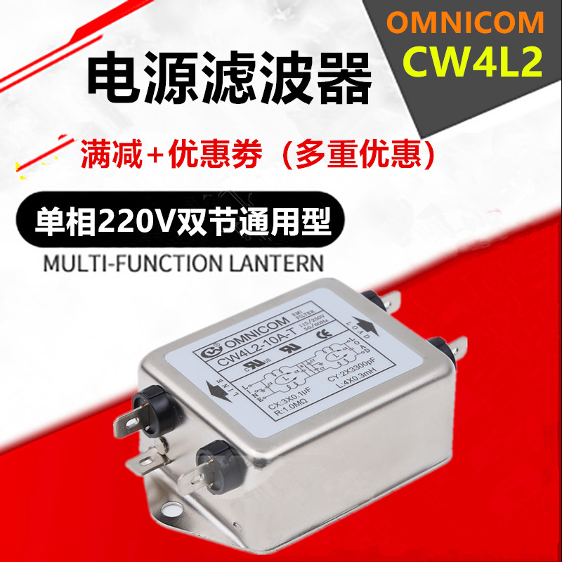 OMNICOM AC single phase 220V dual section emi terminal block Anti-interference purification power filter CW4L2-3A6A10A20A-T