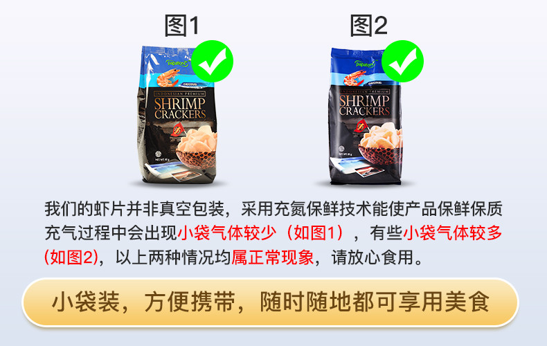 啪啪通海虾片印尼进口鲜虾片膨化薯片