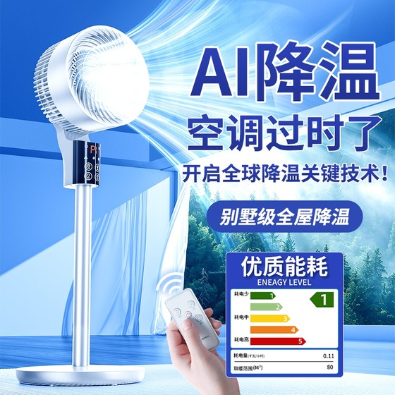 2025 new electric fan household silent floor fan bedroom refrigeration air conditioner air circulation fan
2025 new electric fan household silent floor fan bedroom refrigeration air conditioner air circulation fan