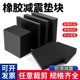 Industrial rubber pad shock absorbing pad shockproof pad high buffer thickening machine tool equipment wear-resistant air conditioning external machine glue block Industrial rubber pad shock absorbing pad shockproof pad high buffer thickening machine tool equipment wear-resistant air conditioning external machine glue block
