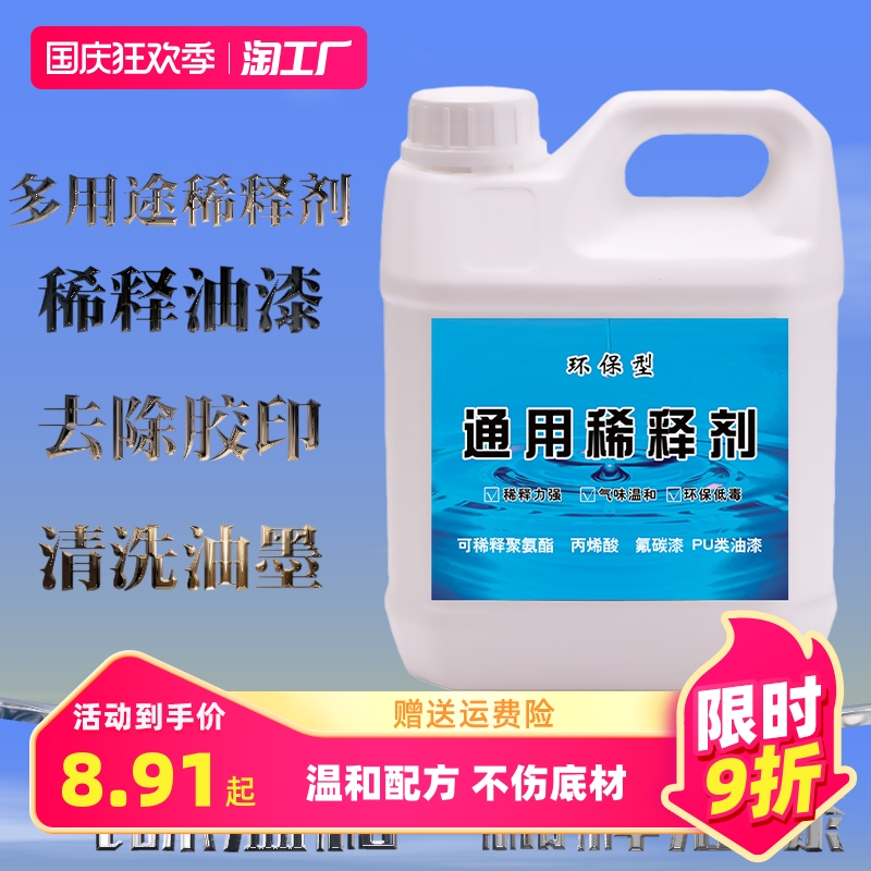 Paint Thinner Spray Code Inks Oil Stain Cleaning Agent Remover General Nitro Paint Diluted Gel Print Remover-Taobao