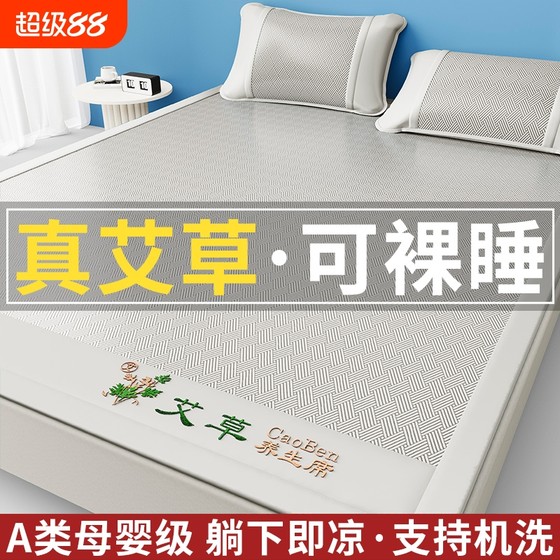 Mugwort mat summer 2025 new mat ice silk type A mother and baby grade straw mattress sheet hat dual-purpose mosquito repellent Mugwort mat summer 2025 new mat ice silk type A mother and baby grade straw mattress sheet hat dual-purpose mosquito repellent