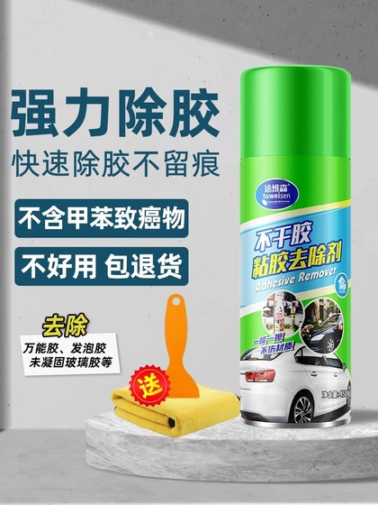 강력한 다기능 접착제 리무버 자동차 접착제 제거제 가정용 양면 접착제자가 접착제 세정제는 페인트를 손상시키지 않습니다. 강력한 다기능 접착제 리무버 자동차 접착제 제거제 가정용 양면 접착제자가 접착제 세정제는 페인트를 손상시키지 않습니다.