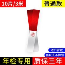 1.7元包邮  汽车贴纸反光贴