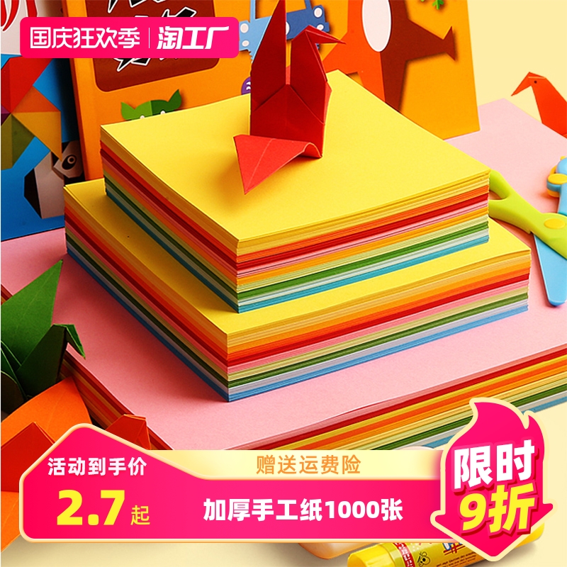 Origami Color Paper Square a4 Hard Cardboard Cut Paper Book Kindergarten Baby Children Elementary School Kids Handmade Special Colored Soft Thick Kpapu Cranes Making Material Bag Folding Paper Folding Paper Book Big Whole Wholesale-Taobao