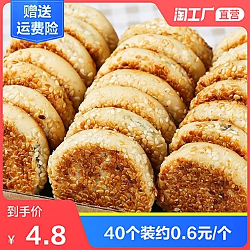 重庆特产芝麻饼馅饼点心零食土麻饼[5元优惠券]-寻折猪