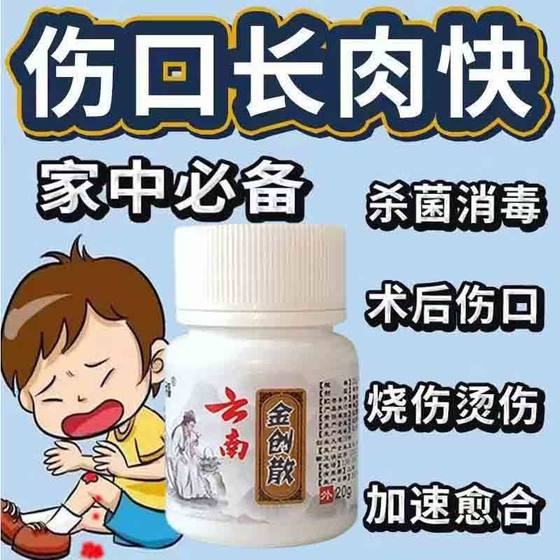Yunnan Jinshu 상처 가루 치유 치유 치유 가래 칼날 상처 마모 낡은 다리 침대 층 침대 양어 당뇨병 당 당뇨병 당뇨병 분말 Yunnan Jinshu 상처 가루 치유 치유 치유 가래 칼날 상처 마모 낡은 다리 침대 층 침대 양어 당뇨병 당 당뇨병 당뇨병 분말