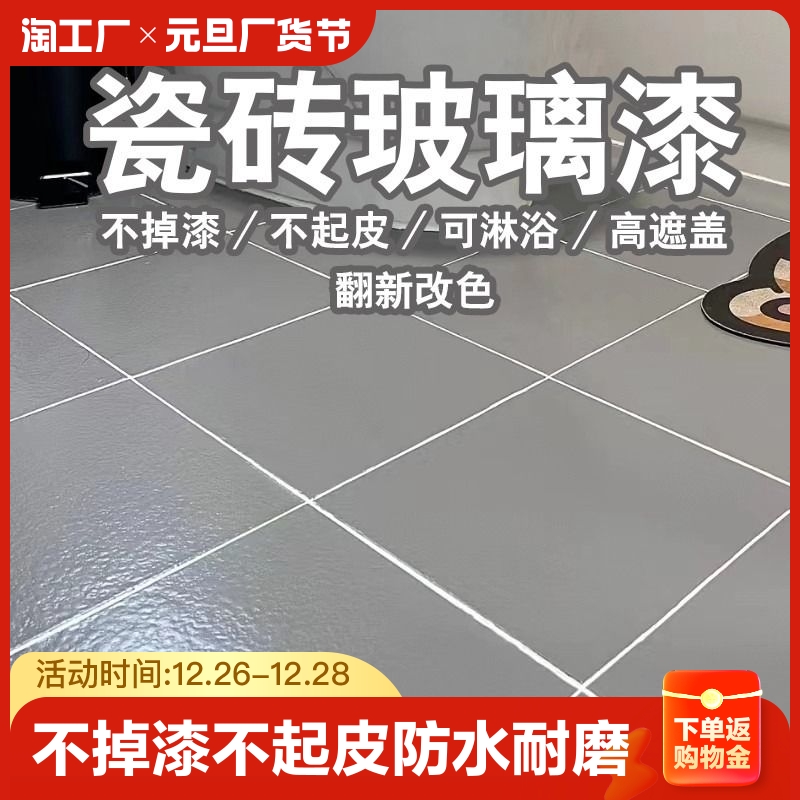 Tile Change Color Lacquered Floor Brick Refurbished Lacquered Toilet Toilet Toilet Ground Renovation Modified Marble Glass Exclusive Lacquer-Taobao
