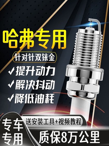 훌륭한 벽 haval Spark Plug H6 H2 H3 H4 M4 Harvard F5 M6 F7 H8 H9 H7 이중 Iridium에 적합 훌륭한 벽 haval Spark Plug H6 H2 H3 H4 M4 Harvard F5 M6 F7 H8 H9 H7 이중 Iridium에 적합