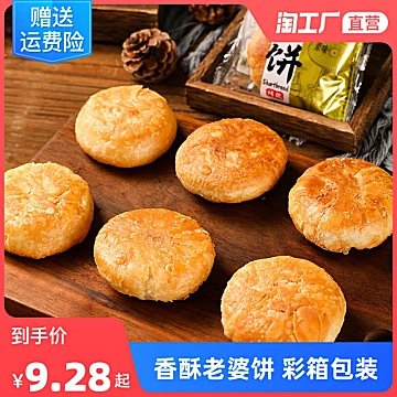 【可签到】淘工厂千层香酥饼1箱[1元优惠券]-寻折猪