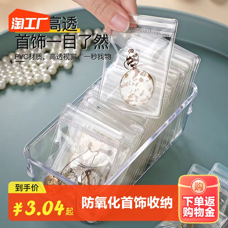 Anti-oxidation First decorated box Earrings Necklace Jewelry Sealed Bag Earrings Bracelet Cashier Bag Transparent Jewelry Bag Containing box-Taobao