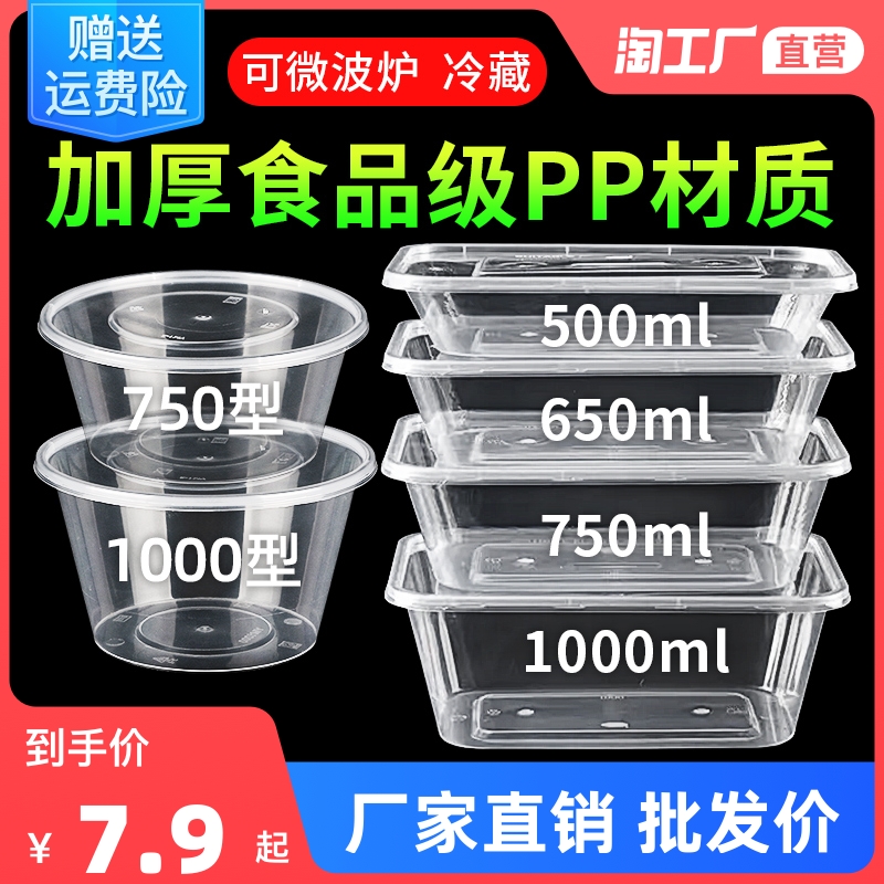 Disposable lunch box thickened packaging box rectangular round bowl plastic lunch box takeaway fast food preservation with cover wholesale