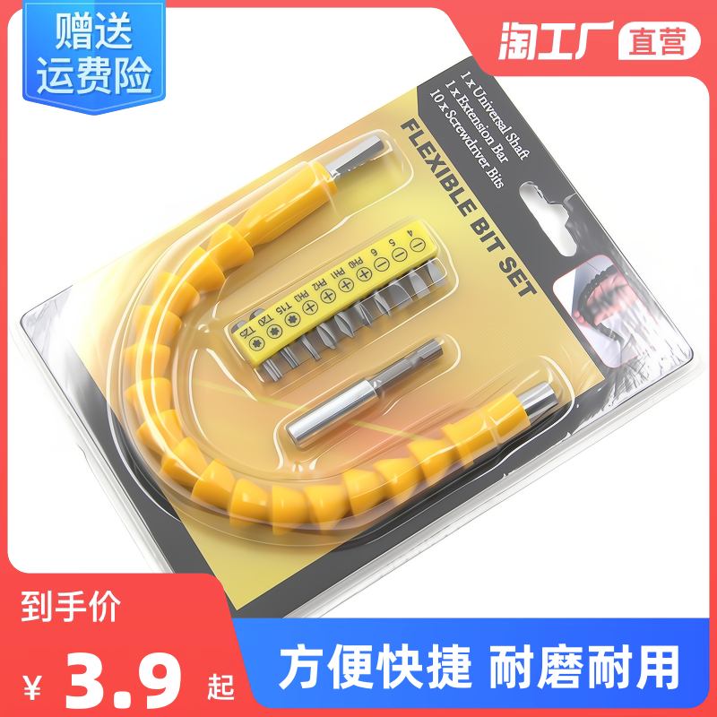 10pc adhesive tape screwdriver head screwdriver hand with suit 60mm lengthened rod yellow universal flexible shaft-Taobao