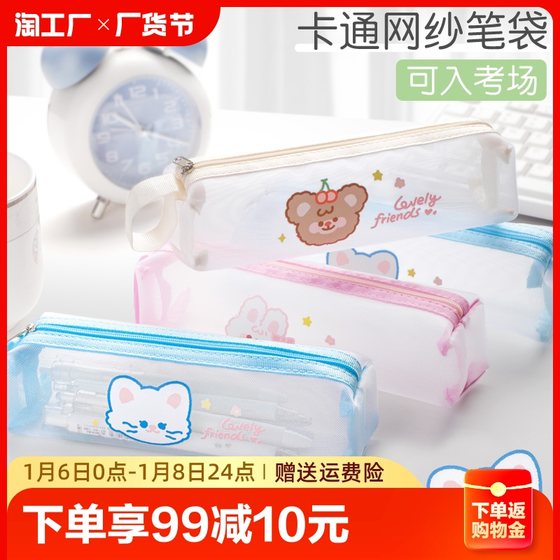 Transparent mesh yarn pen bag Cubism large capacity Student stationery bag High face value ins Japanese pen bag simple pencil bag High examination room Special containing pen bag Korean version of male student studying supplies-Taobao