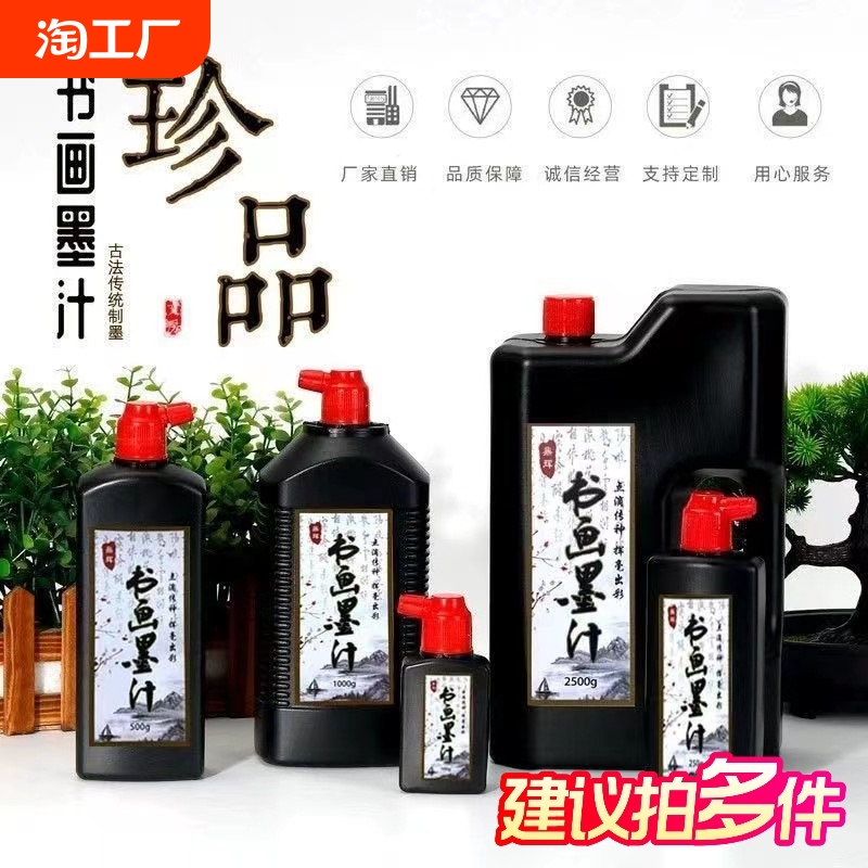 墨汁书法专用文房四宝书画墨液250g1000g2500g大瓶大桶油烟墨毛笔字50