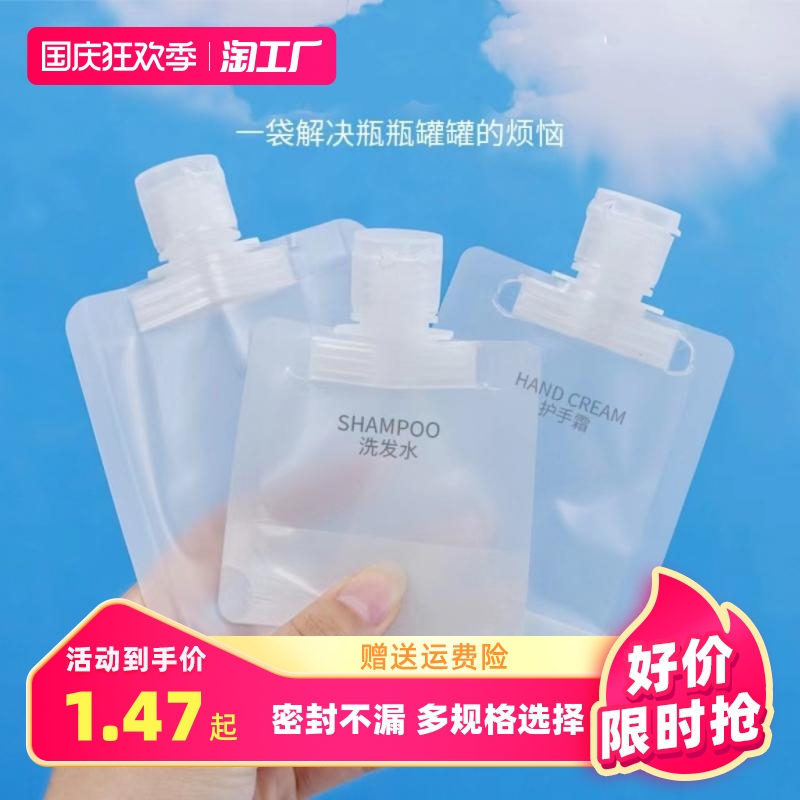 Emulsion Sub-Bagging Skin Care Cosmetics Shampoo body lotion Bath Lotion Portable Tourist Cashier Bag Disposable small sample Bottling Bottle-Taobao