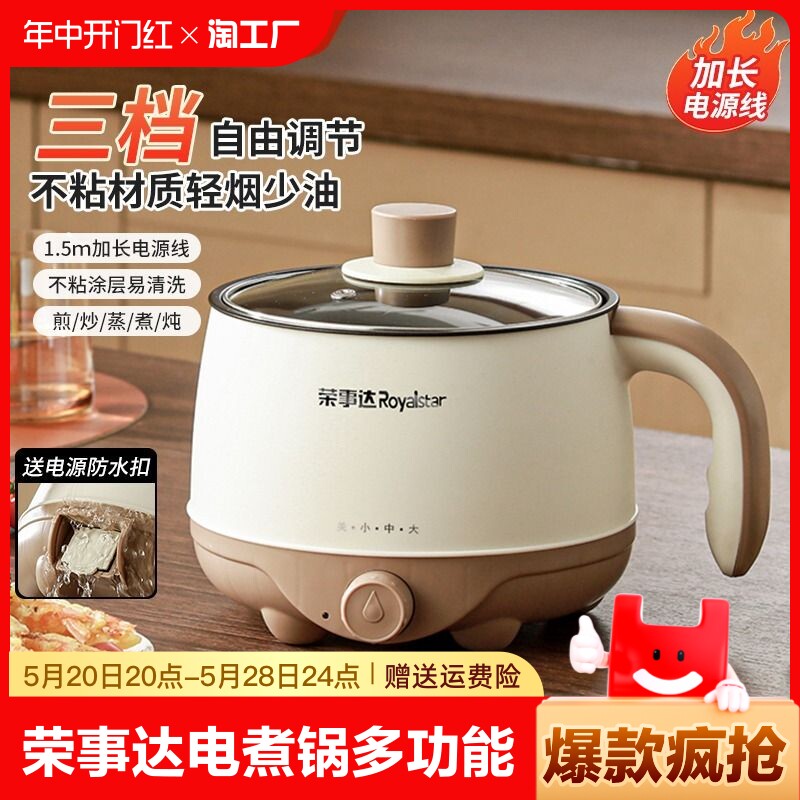 荣事达电煮锅宿舍学生多功能小电锅泡面小型家用迷你单人电热火锅
