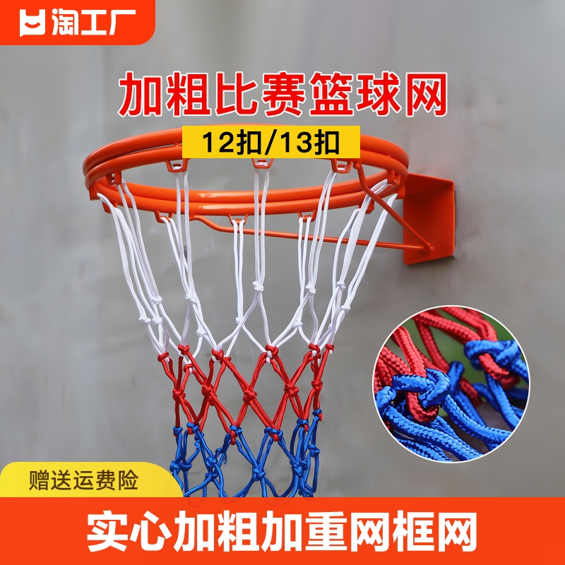 Basket Netting Box Tennis Basketball Net Pocket Professional Race Basket Net Coarse Outdoor Standard Basketball Frame Mesh Basket Plus Coarse Outdoor-Taobao