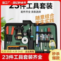 23-piece set of electric soldering iron, household repair welding, constant temperature soldering gun, temperature-adjustable electric iron soldering pen set, electric iron