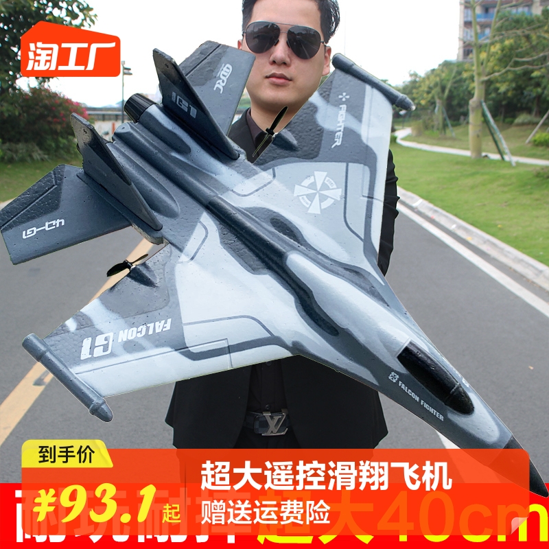 Super Remote-controlled Aircraft Gliding Fixed Wing Elementary School Students Resistant To Fall Children Toys Boys Aeromodei Black Tech Drones-Taobao