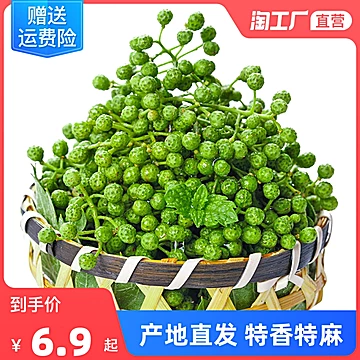 【稳定签到】重庆鲜花椒青花椒藤椒50g[1元优惠券]-寻折猪