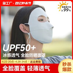 Sun protection mask face kini women's anti-ultraviolet summer thin ice silk breathable medical art back protection full face mask