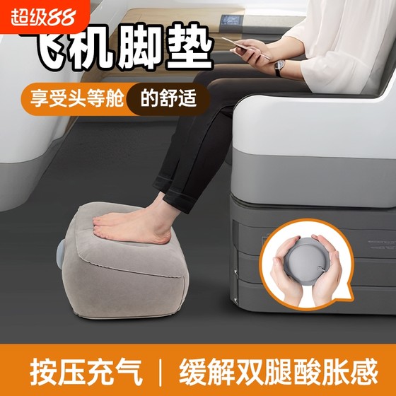 Travel inflatable foot pads airplane high-speed rail co-pilot footrest artifact car long-distance flight back seat sleep economy class Travel inflatable foot pads airplane high-speed rail co-pilot footrest artifact car long-distance flight back seat sleep economy class