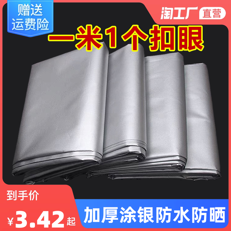 Outdoor outdoor umbral cloth anti-rain cloth tarpaulin rain-proof and sunscreen thermal insulation flub shed cloth tarpaulin canvas-Taobao