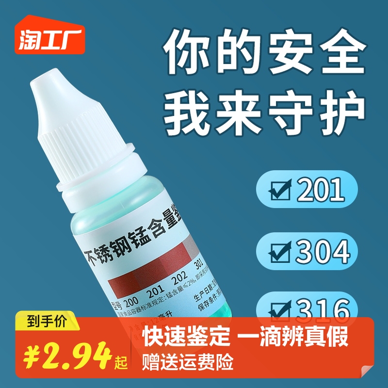 304 stainless steel detection liquid discriminating reagent identification assay potion manganese content 316 test identification agent formaldehyde-Taobao