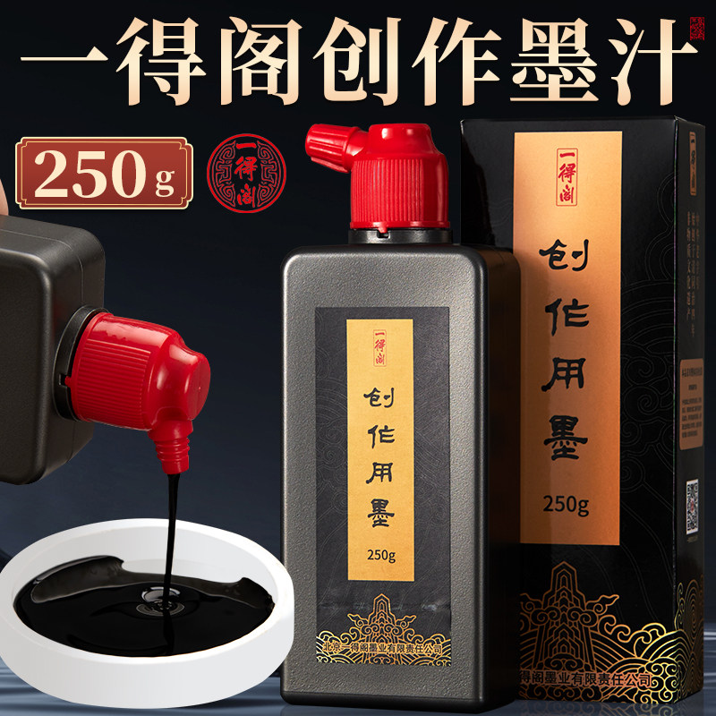 一得阁高浓度书法墨汁文房四宝不臭墨汁含毛笔套装国画专用正品