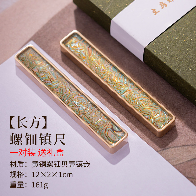 黄铜螺钿镇尺镇纸书法专用镇纸尺纸镇铜镇尺铜镇纸高颜值创意压书神器圆