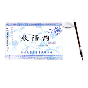 欧阳询九成宫碑字帖楷书教程欧体毛笔书法初学入门水写布套装 楷体临摹学生万次神奇练字水写速干布文房四宝