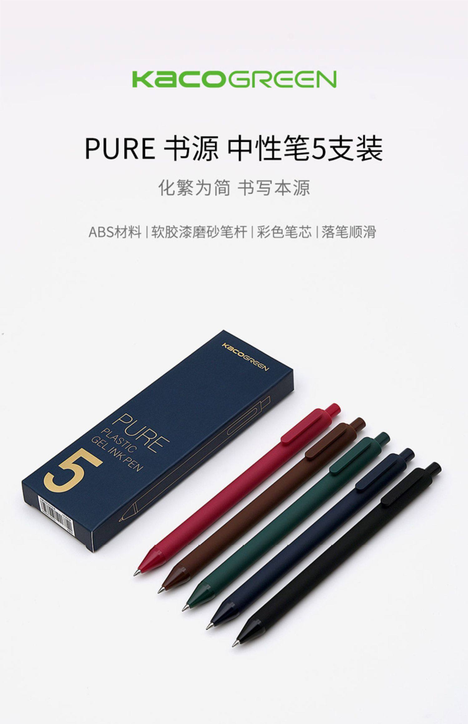 组合套装kaco复古中性笔pure书源简约国风5色套装0.