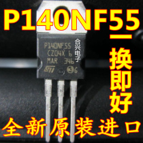 STP140NF55 140N55 Controller Common Field Effect (truly imported one-change is good)