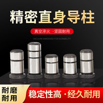 Precision guide column plastic die guide column guide sleeve until guide column precision guide column diameter 30 70 70 * 80 * 90 * 100 * 100