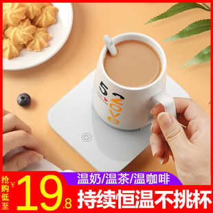 暖暖杯55度加热水杯加热器暖杯垫自动恒温杯热牛奶神器杯子底座