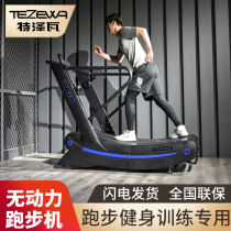 tezewa powerless treadmill arc-shaped household commercial fitness equipment full set of equipment gym