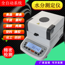 Halogen rapid moisture meter Plastic grain moisture meter Pork moisture meter Latex water solid content detector