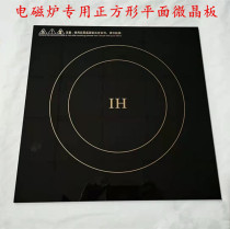 Commercial induction cooker accessories microcrystalline plate 40CM square flat glass ceramic high temperature customization