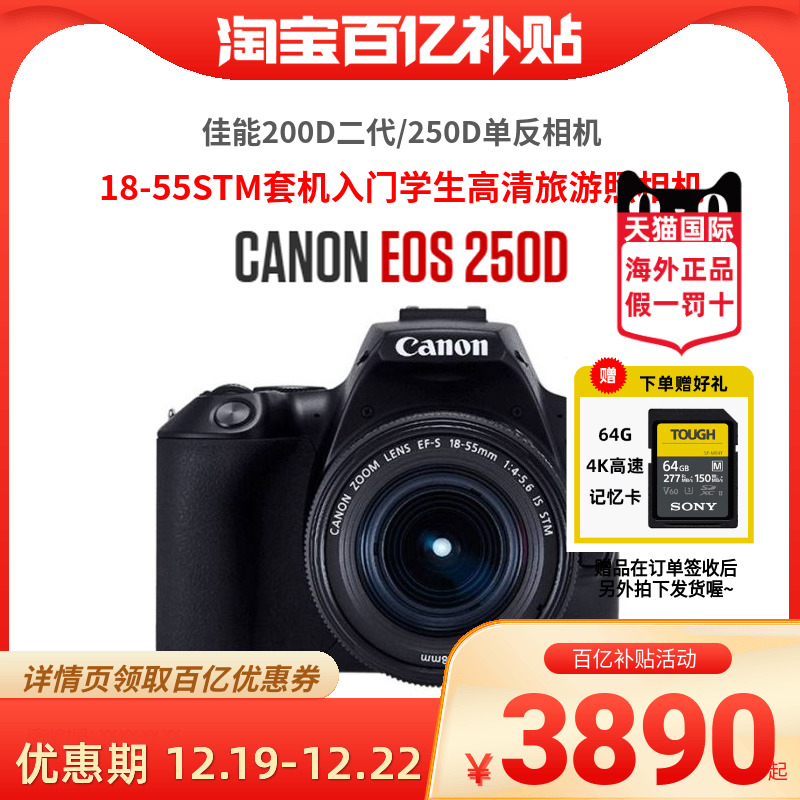 Canon 200D 2nd generation 250D single counter camera 18-55STM sleeve machine Entry students HD travel camera-Taobao