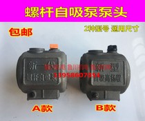 Germany imported pump accessories iron pump head self - suction pump head household self - suction pump accessories screw self - suction pump