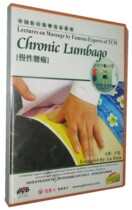 Lu first lectures Chinese medical massage celebrity lecture chronic back pain dvd demonstration teaching CD