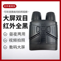 Digital night vision imaging field explores high-definition large screen patrol security anti-infrared HD night shooting portable