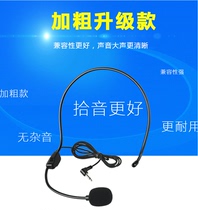 Small Bee Megaphone Lecture Mic Microphone General Ear teacher class with head-mounted wired microphone line