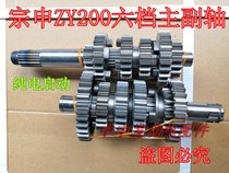 Zongshen ZS200-51 200-76 ZY200 main and auxiliary shaft assembly gear tooth assembly water-cooled sixth gear